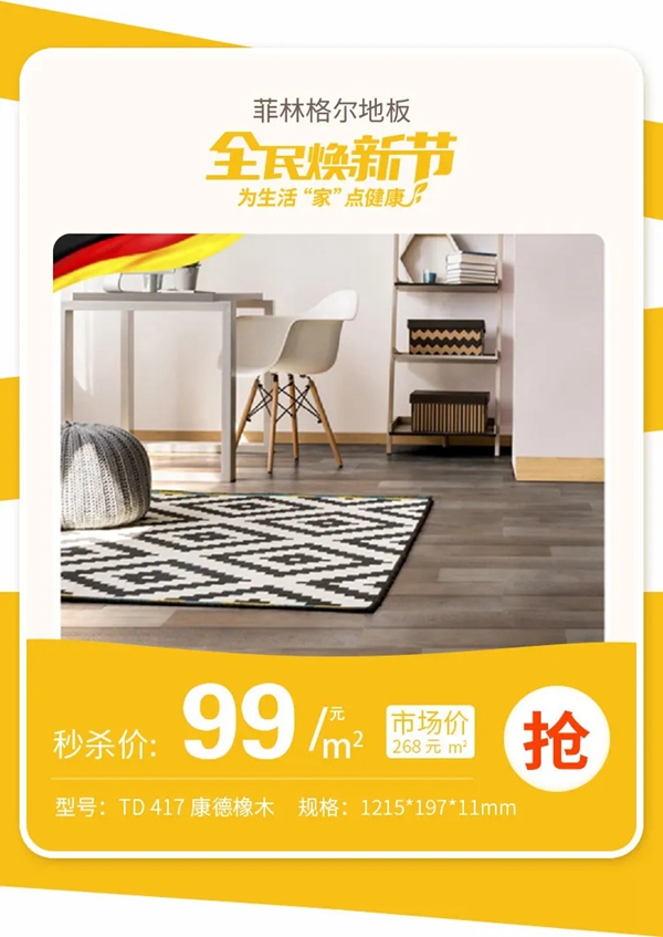 菲林格尔|德系全屋定制515全民焕新节大直播 干货满满