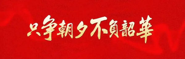 钢泓科技5.4青年节丨在路上·正青春