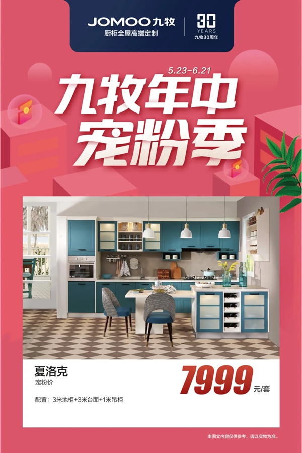 九牧全屋定制618扫货攻略 硬核好货层出不穷