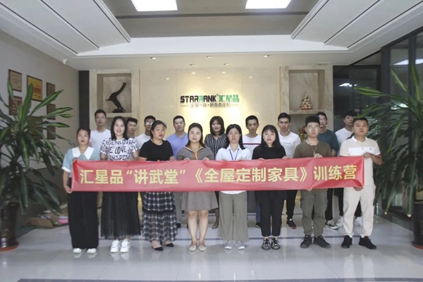汇星品全屋一体新生态定制全屋定制家具培训圆满结束