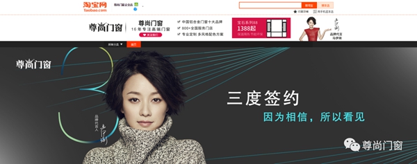 尊尚门窗连续2年加签 三度签约马伊琍