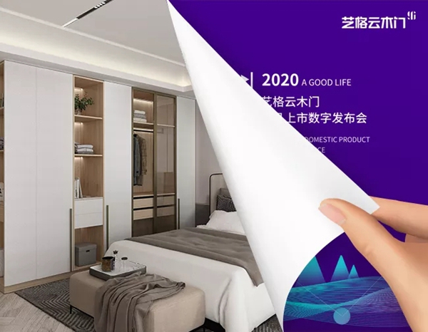 艺格云木门：遇见美好生活 留住更美瞬间