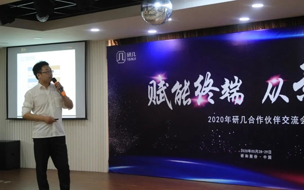 研几门窗2020年合作伙伴交流会圆满举行