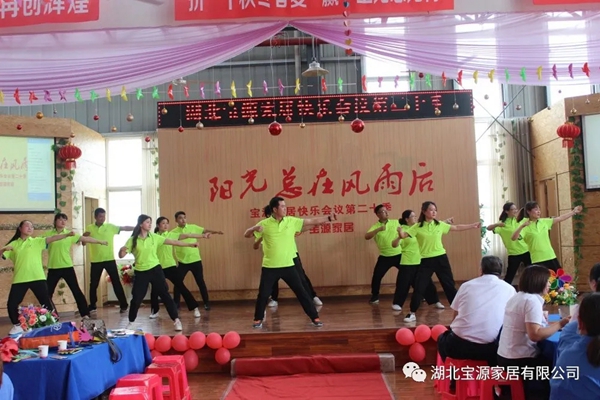 宝源地板第20季快乐会议成功举办