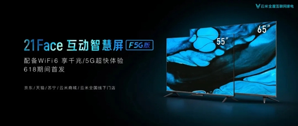 云米发布5G IoT战略及战略新品 开启全屋智能化新时代