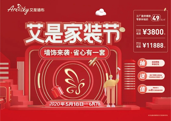 艾是墙布家装节墙饰来袭 五大套餐装修更省心