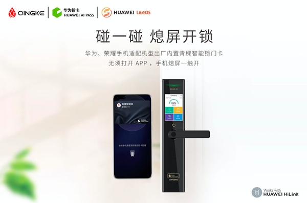 葵花奖走进青稞：华为认证家用智能锁黑马