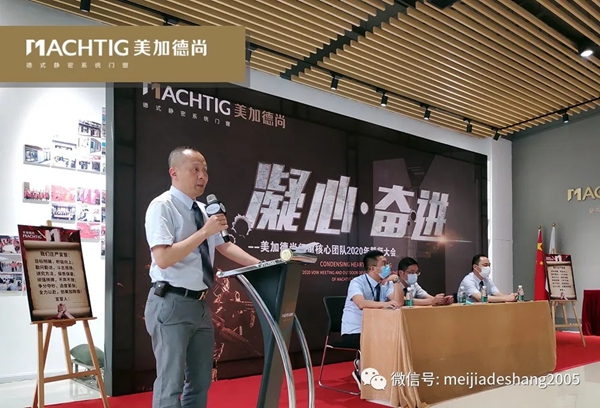 美加德尚门窗2020年业绩目标誓师大会成功举行