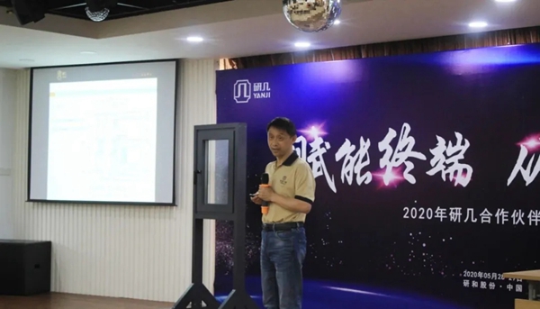 研几门窗2020年合作伙伴交流会圆满举行