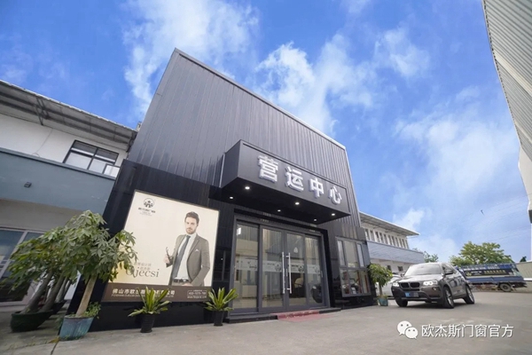 欧杰斯门窗总经理何善江：沧海横流方显英雄本色，风雨过后再启航！