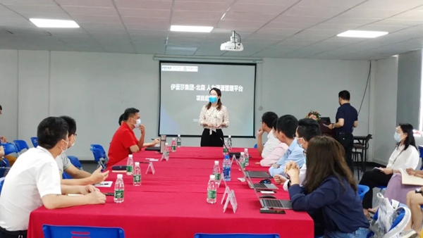 伊蕾莎集团&北森数字化人力资源管理平台项目启动会完美启幕