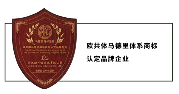 欧可丽壁布获“欧共体马德里体系商标认证企业”