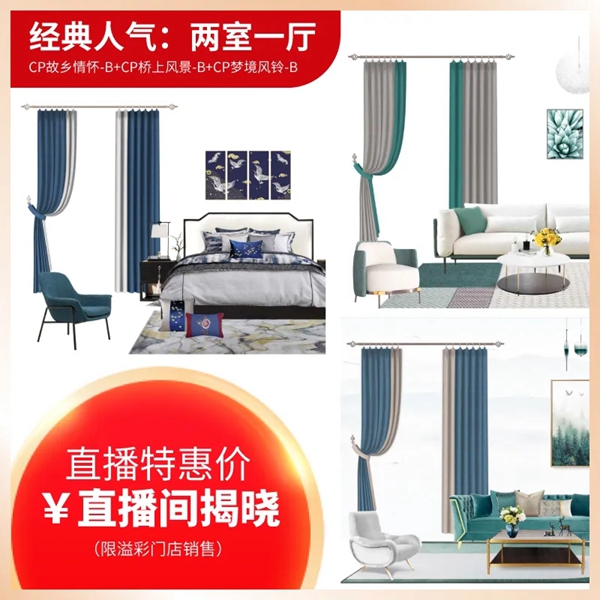 如鱼得水窗帘精品团购惠震撼来袭 尽在5月15日20点直播间