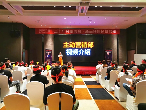 美萨门窗西南“区域联动”活动 启动会圆满落幕