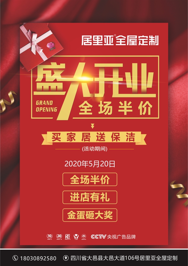 居里亚全屋定制大邑店5月20日盛大开业  邀您共享开业福利