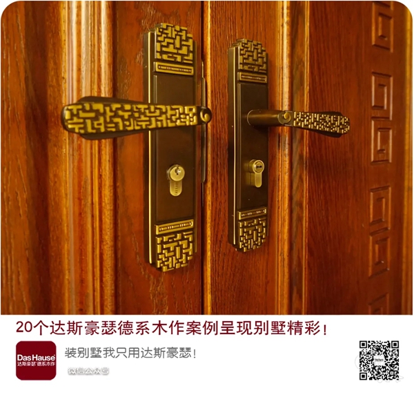 达斯豪瑟德系木作 《 底蕴悠长豪瑟红》呈现别墅精彩 ！