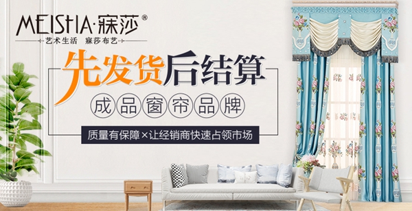 寐莎窗帘布艺通过慧亚网上建博会 发现意想不到的商机!