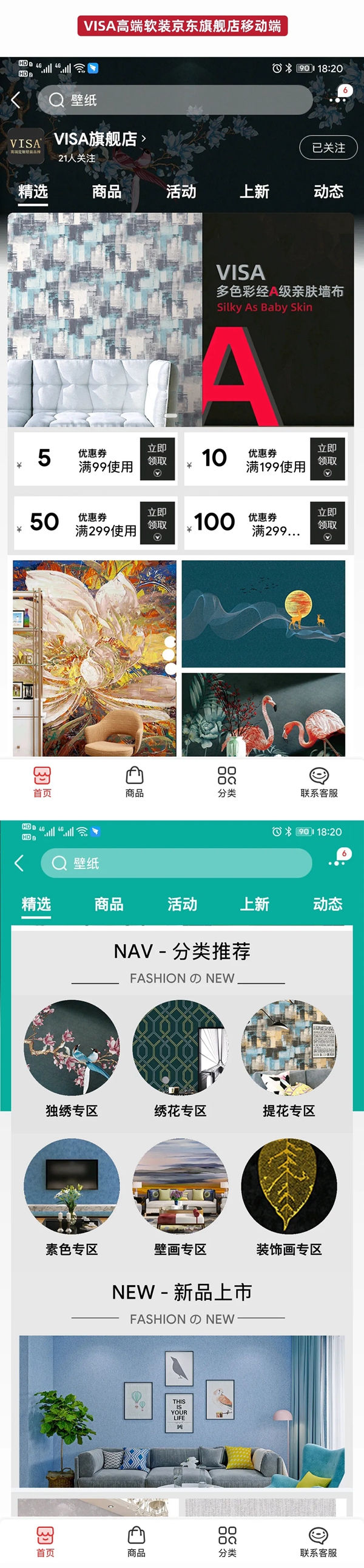 VISA高端定制软装品牌520活动邀您尽享钜惠