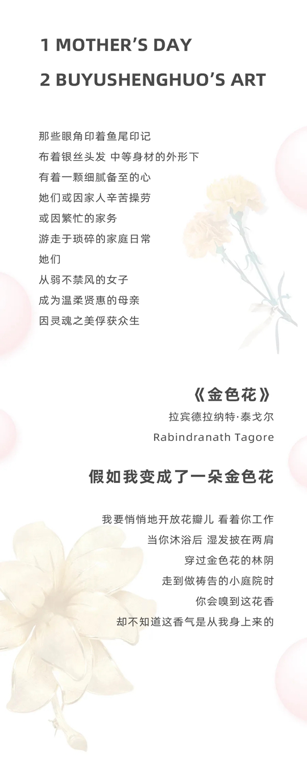 布语生活：她的伟大 由你始然