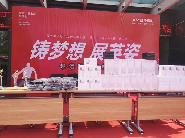 爱漫时壁纸2020首届员工趣味运动会圆满举行