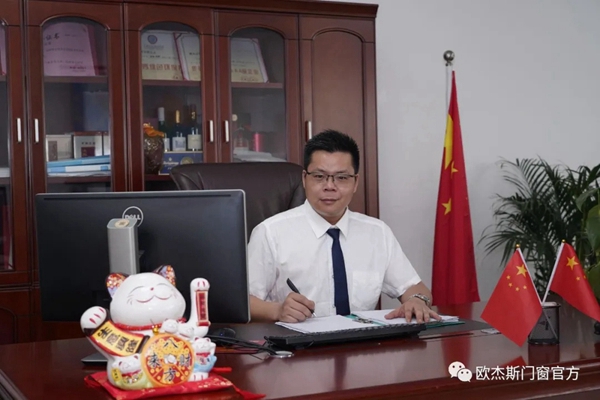 欧杰斯门窗总经理何善江：沧海横流方显英雄本色，风雨过后再启航！