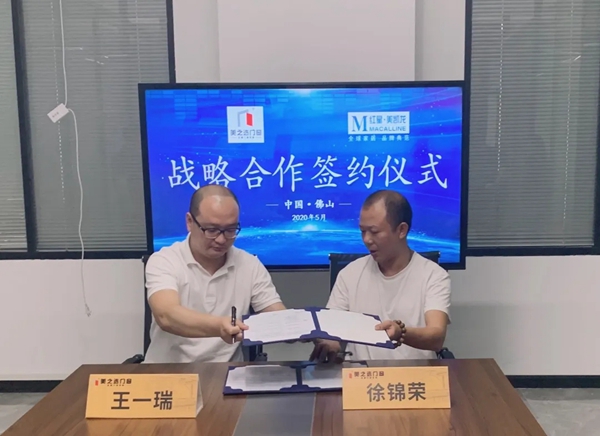 美之选门窗携手红星美凯龙 签约战略合作协议
