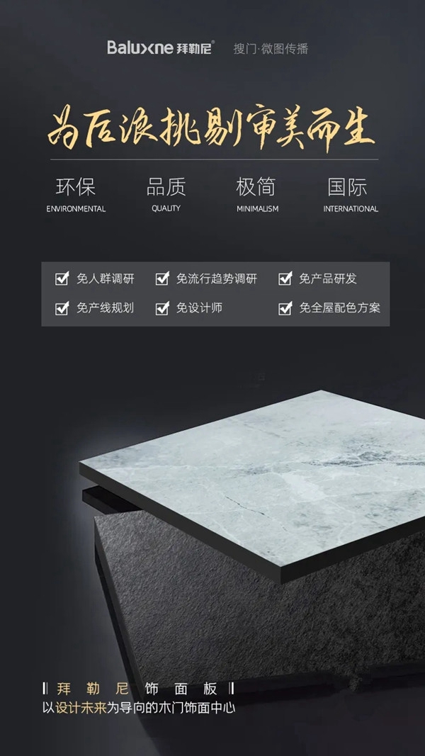 拜勒尼521直播首秀 助力门企复苏