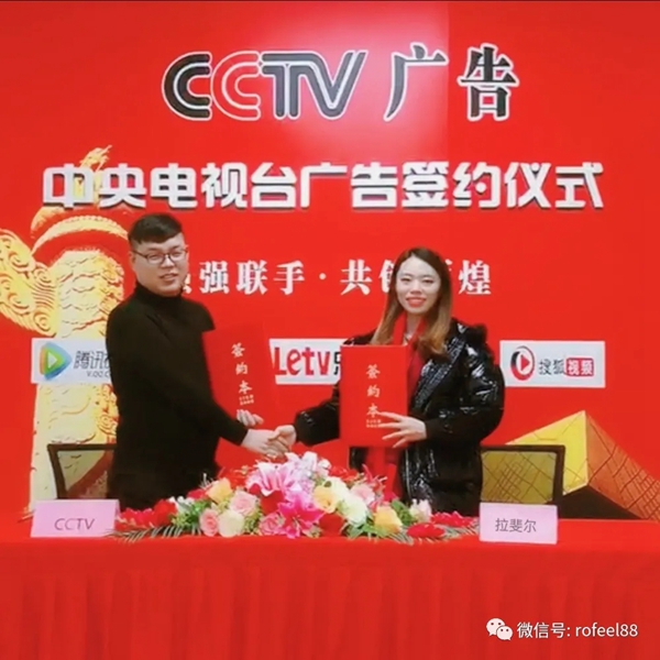 拉斐尔全屋定制与CCTV广告正式签约合作