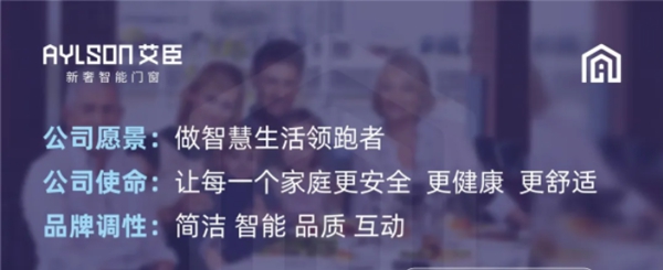 艾臣门窗2020品牌形象升级 匠心智造美好人居新时代