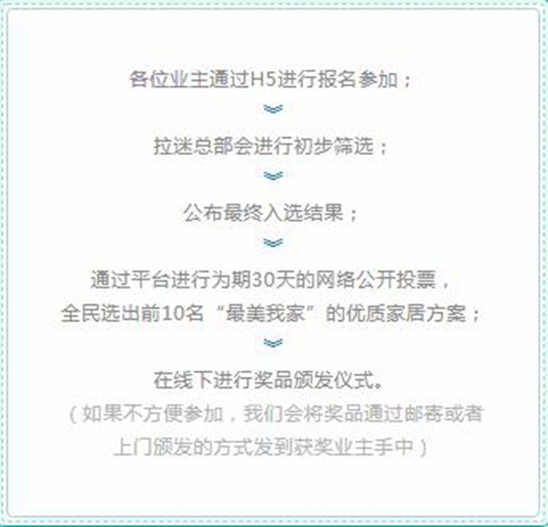 拉迷全屋定制第二季“最美我家”(上海区)样板房征集活动启动