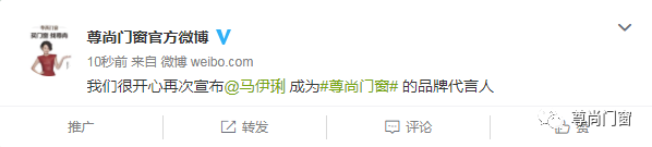 尊尚门窗连续2年加签 三度签约马伊琍