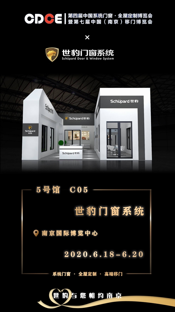 世豹门窗邀您参加中国(南京)系统门窗博览会