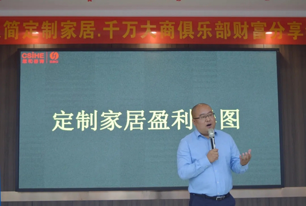 简一全屋定制《财富帮》新盈利模式财富分享会圆满结束