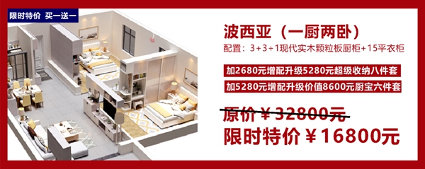 居里亚全屋定制5.20群星定制节活动上线 掀起家居购物热潮
