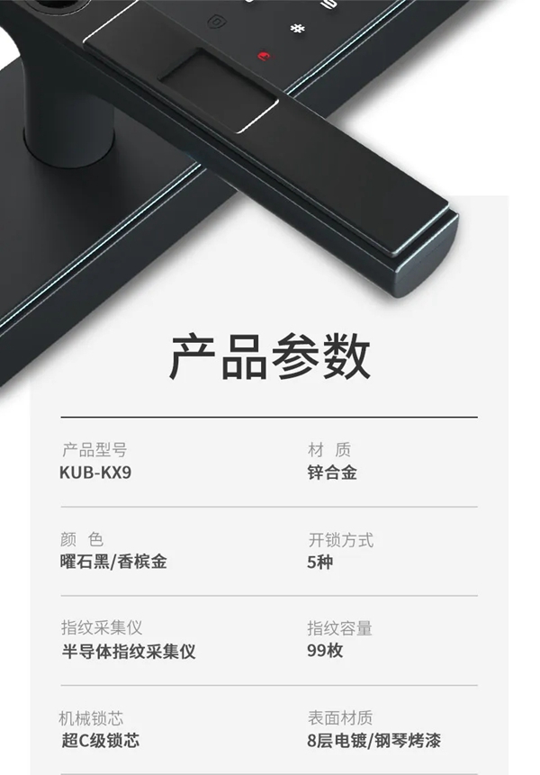 KUB-KX9智能锁 全球首款把手滑盖智能锁震撼首发