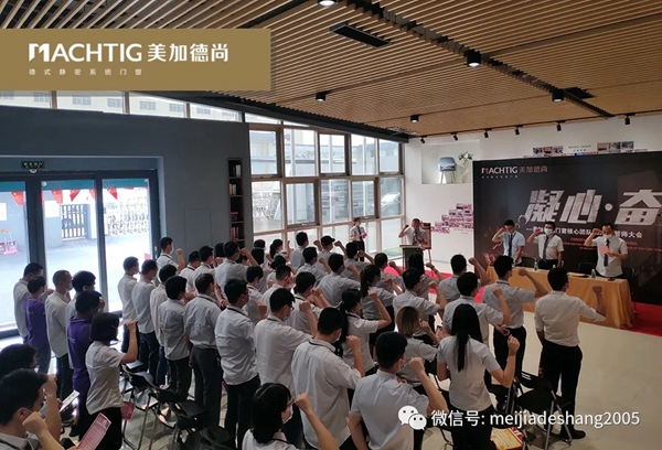 美加德尚门窗2020年业绩目标誓师大会成功举行