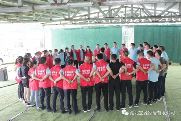 宝源地板第5季拓展活动圆满落幕