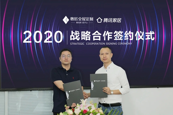 奢匠全屋定制开启2020年度战略合作