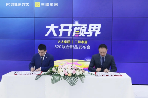 三峰家居和方太集团开启战略新篇章 新品发布会云端惊艳绽放