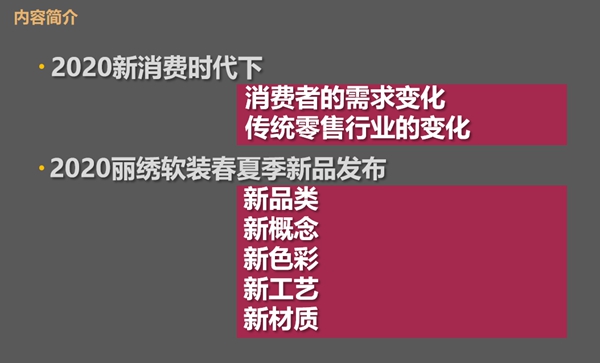 丽绣云感亲肤墙布新品直播第一课圆满收官 丽绣云感亲肤墙布新品直播第一课圆满收官