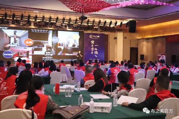 布之美窗帘2020加盟商培训大会圆满收官