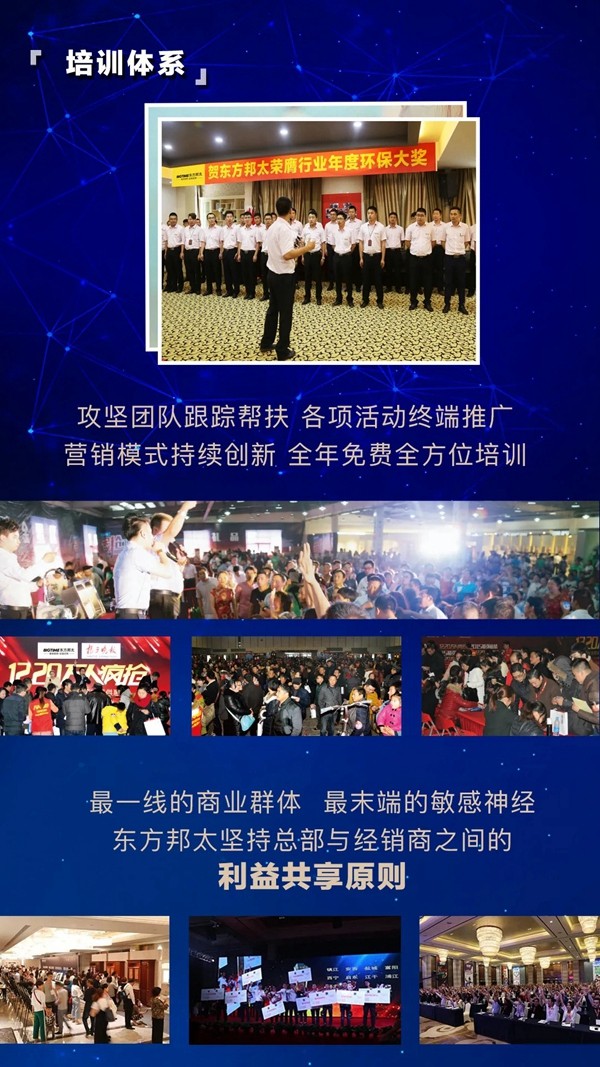 诚邀莅临—2020东方邦太全球财富峰会 诚邀莅临—2020东方邦太全球财富峰会