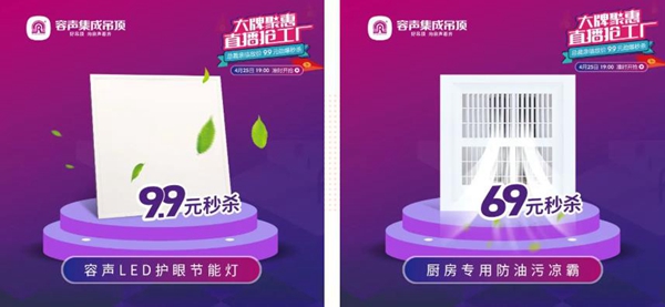 容声集成吊顶大牌聚惠活动圆满收官