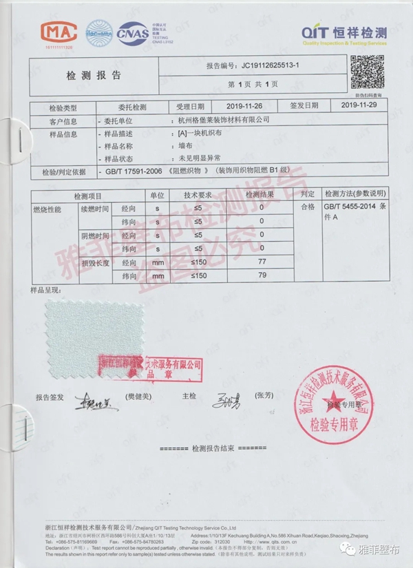 雅菲壁布防癌检测首发 每一份品质都需要有证明