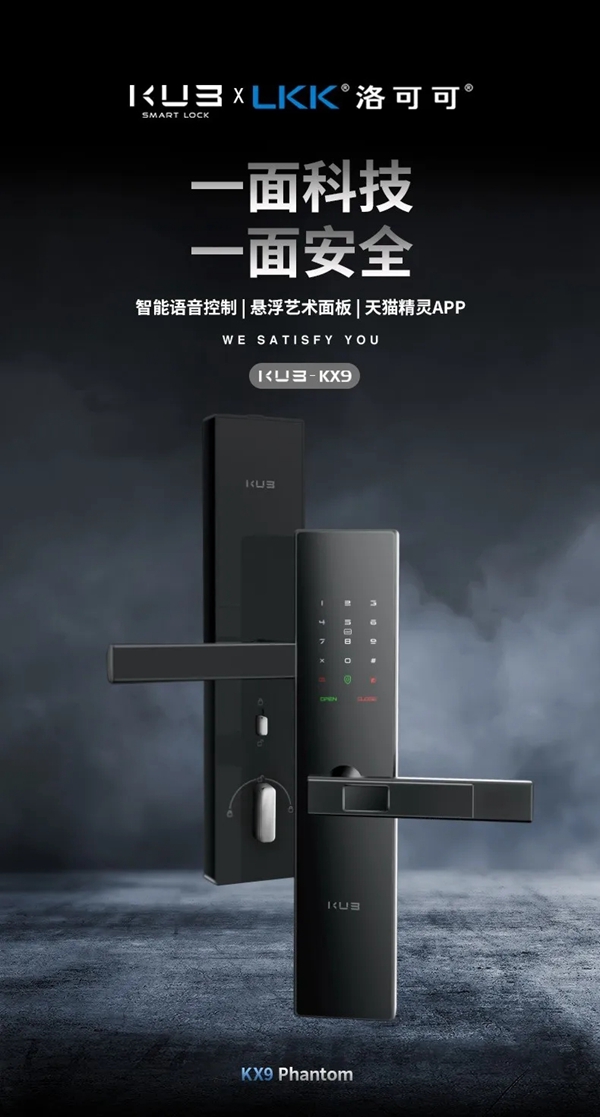 KUB-KX9智能锁 全球首款把手滑盖智能锁震撼首发