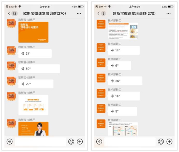 欧斯宝微课堂纾困赋能 助力全国终端转危为“机”