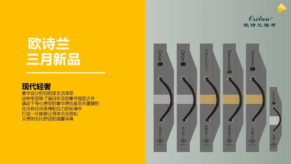 欧诗兰墙纸墙布Osilan2020年新品发布 