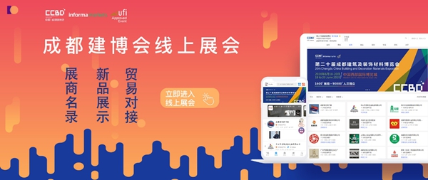 8月20-22日，2020成都建博会助力中西部大家居行业大发展