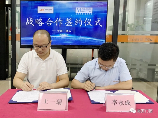 裕安门窗与红星美凯龙集团达成战略合作