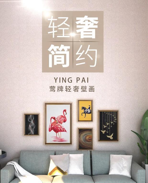 莺牌艺术墙布：墙上的装饰画要怎么挂才会更好看？